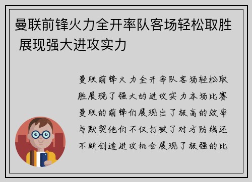 曼联前锋火力全开率队客场轻松取胜 展现强大进攻实力