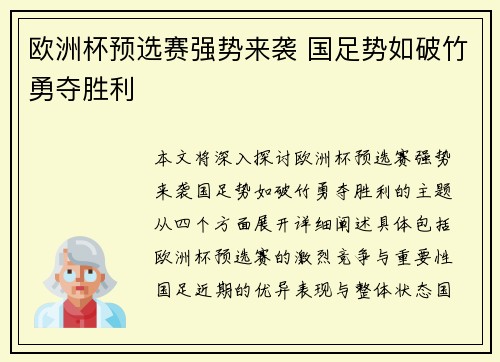 欧洲杯预选赛强势来袭 国足势如破竹勇夺胜利