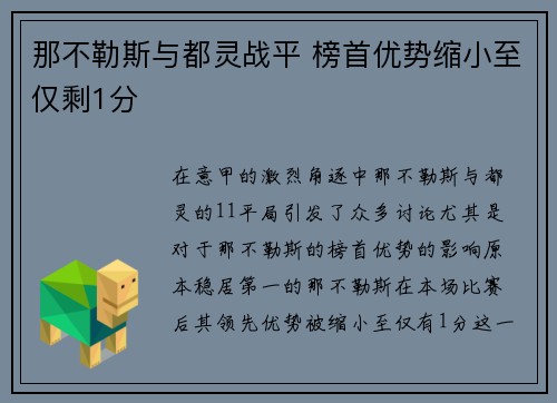 那不勒斯与都灵战平 榜首优势缩小至仅剩1分