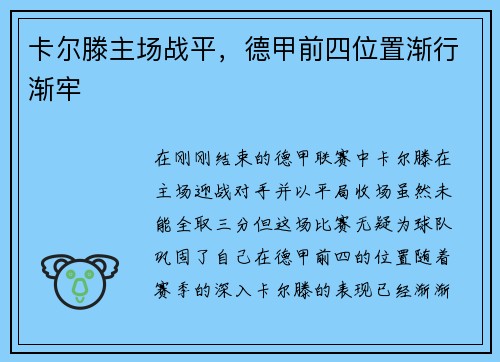卡尔滕主场战平，德甲前四位置渐行渐牢