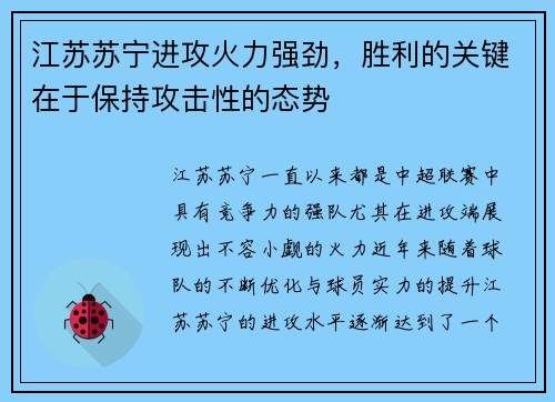 江苏苏宁进攻火力强劲，胜利的关键在于保持攻击性的态势