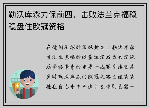 勒沃库森力保前四，击败法兰克福稳稳盘住欧冠资格