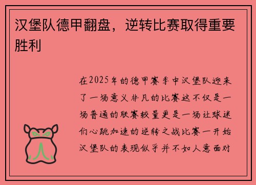 汉堡队德甲翻盘，逆转比赛取得重要胜利