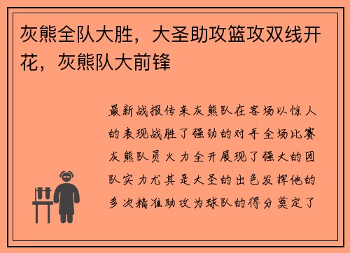灰熊全队大胜，大圣助攻篮攻双线开花，灰熊队大前锋