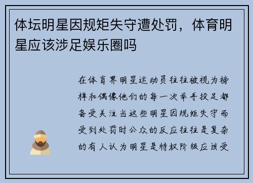 体坛明星因规矩失守遭处罚，体育明星应该涉足娱乐圈吗
