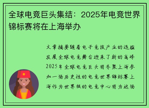 全球电竞巨头集结：2025年电竞世界锦标赛将在上海举办