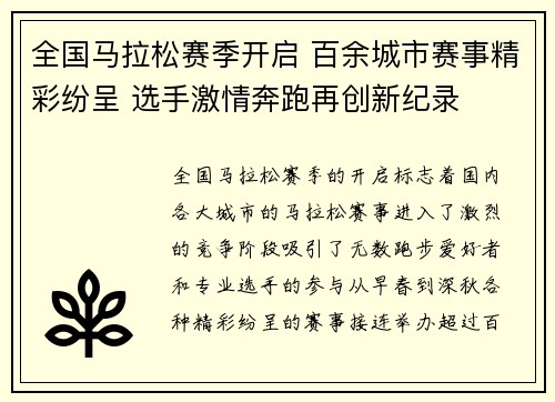 全国马拉松赛季开启 百余城市赛事精彩纷呈 选手激情奔跑再创新纪录