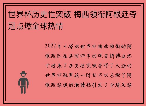 世界杯历史性突破 梅西领衔阿根廷夺冠点燃全球热情