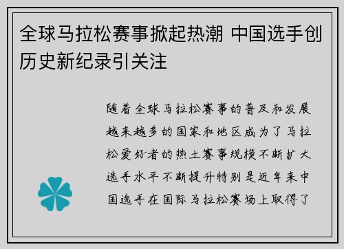 全球马拉松赛事掀起热潮 中国选手创历史新纪录引关注