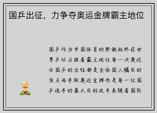 国乒出征，力争夺奥运金牌霸主地位