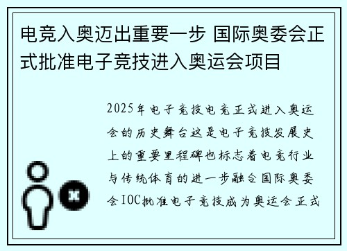电竞入奥迈出重要一步 国际奥委会正式批准电子竞技进入奥运会项目