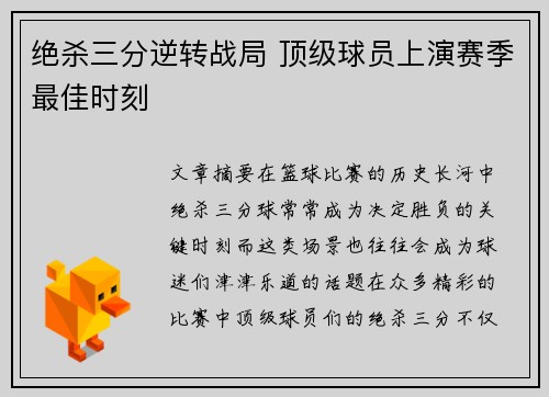 绝杀三分逆转战局 顶级球员上演赛季最佳时刻