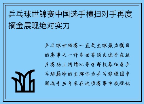 乒乓球世锦赛中国选手横扫对手再度摘金展现绝对实力