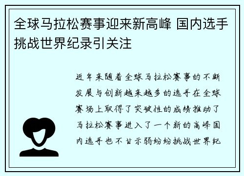 全球马拉松赛事迎来新高峰 国内选手挑战世界纪录引关注
