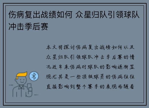 伤病复出战绩如何 众星归队引领球队冲击季后赛
