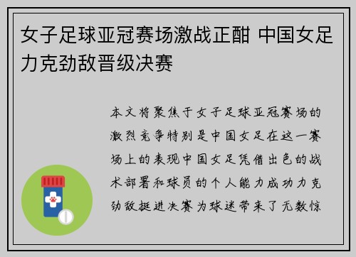 女子足球亚冠赛场激战正酣 中国女足力克劲敌晋级决赛
