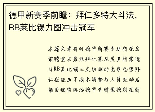 德甲新赛季前瞻：拜仁多特大斗法，RB莱比锡力图冲击冠军