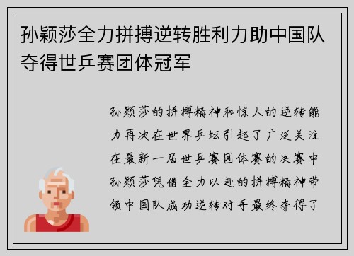 孙颖莎全力拼搏逆转胜利力助中国队夺得世乒赛团体冠军