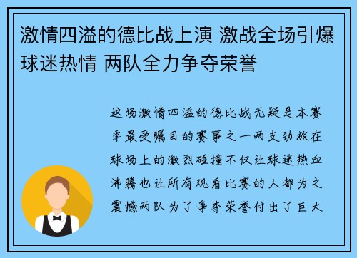 激情四溢的德比战上演 激战全场引爆球迷热情 两队全力争夺荣誉