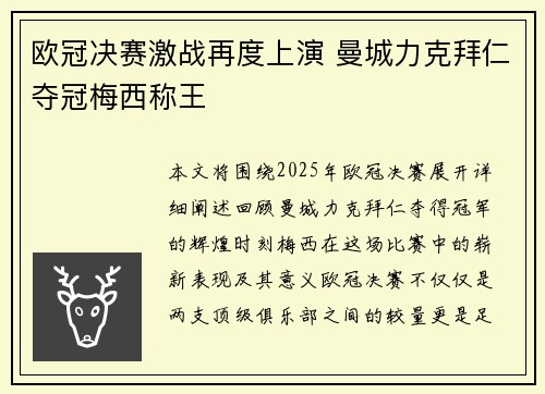 欧冠决赛激战再度上演 曼城力克拜仁夺冠梅西称王