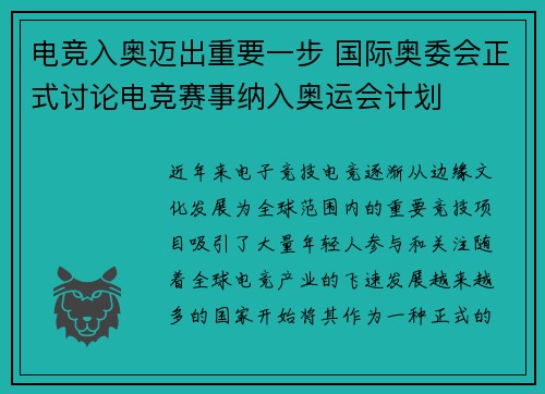 电竞入奥迈出重要一步 国际奥委会正式讨论电竞赛事纳入奥运会计划