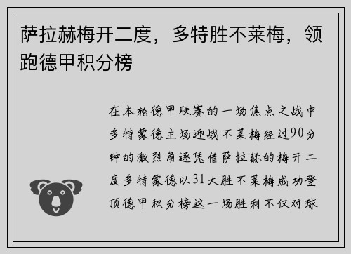 萨拉赫梅开二度，多特胜不莱梅，领跑德甲积分榜