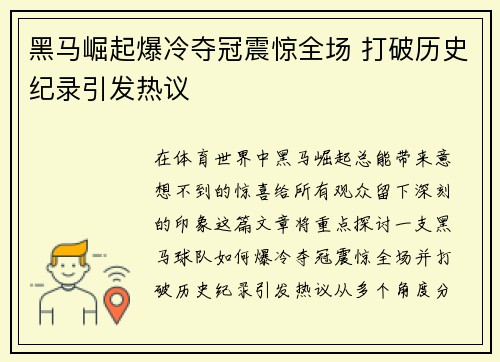 黑马崛起爆冷夺冠震惊全场 打破历史纪录引发热议