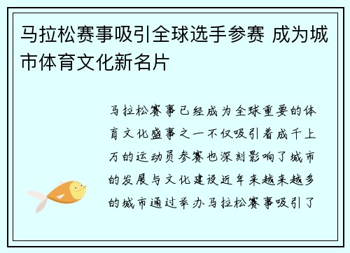 马拉松赛事吸引全球选手参赛 成为城市体育文化新名片