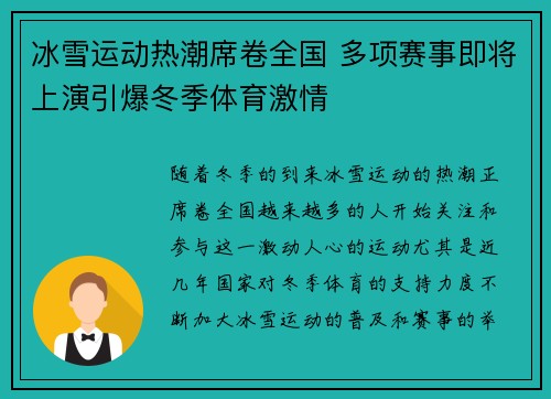 冰雪运动热潮席卷全国 多项赛事即将上演引爆冬季体育激情