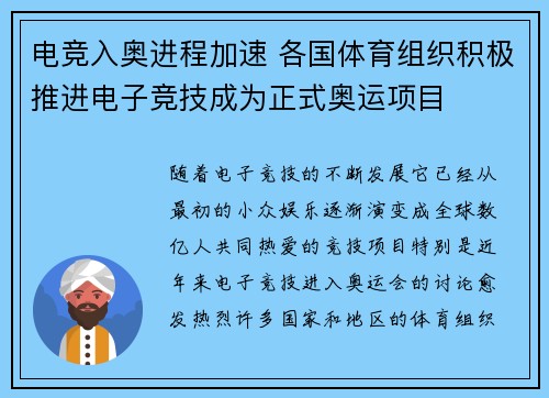 电竞入奥进程加速 各国体育组织积极推进电子竞技成为正式奥运项目